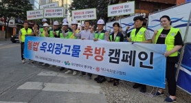 대구 동구, 동부로30길 일원서 불법 옥외광고 근절 캠페인