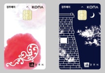 경주시, 지역화폐 ‘경주페이’ 월 충전·사용 한도 70만 원으로 상향