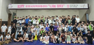 포항시 지역아동센터협회, 제2회 나눔장터 개최