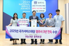 경주시, 국가서비스 대상 3년 연속 수상