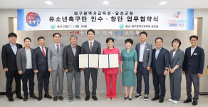 대구시교육청-달성군청, 유소년축구단 창단 및 운영에 대한 상호 협력 추진