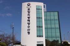 포항지방해양수산청, 축산항 정비사업 설계용역 착수보고회 개최