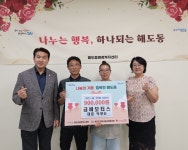 포항 해도동 금비모터스, 이웃돕기 성금 90만원 기탁