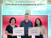 한국마사회 대구지사, 달성 ‘정인장애인복지회’에 기부금 1400만 원 전달