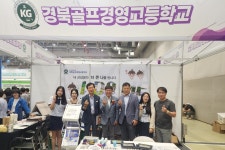 경북골프경영고 직업교육박람회 참가