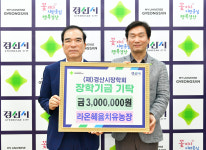 라온혜윰 치유농장, 경산시에 장학금 기탁