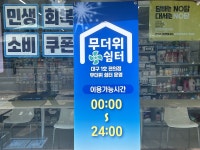 대구 중구, 지역 1호 편의점 ‘무더위 쉼터’ 운영