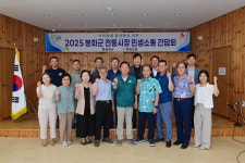봉화군, 전통시장 민생소통 간담회 열어