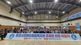 문경시장애인종합복지관 조유환 관장 취임식 가져