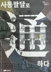 대구 북구, ‘사통팔달로 通하다’ 다큐멘터리 영상 시사회 및 사진전 개최