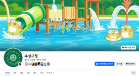 대구 수성구 ‘소셜아이어워드’ 대상