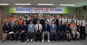 칠곡소방서, 소방가족 소통·정책 간담회 개최