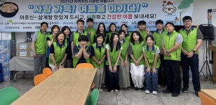 토지주택공사 대구경북지역본부 ‘여름나기 사회공헌활동’