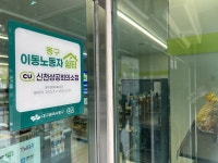 잘 쓰던 ‘이동노동자 쉼터’ 중단에 이용자들 뿔났다