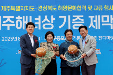 제주 해녀상 기증 제막식
