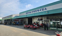 경산시, 농기계 임대로 농업인 경영비 절감 효과