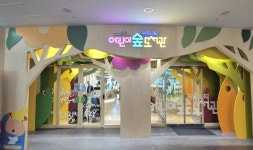 달성어린이숲도서관, 아이들 웃음꽃으로 ‘활짝’