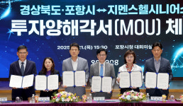 포항에 투자하는 지멘스헬시니어스(주)