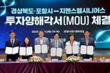 포항에 투자하는 지멘스헬시니어스(주)