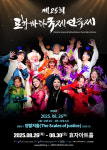 제25회 포항바다국제연극제 26일 포항 효자아트홀서 개막