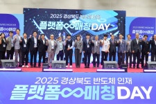 경북도 반도체 분야 최초 ‘인재 플랫폼-매칭 데이’ 개최