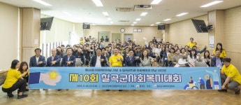 칠곡군, 제10회 사회복지대회 개최…복지강국 위한 다짐