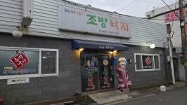 1985년부터 줄서서 먹던 곳···포항 토박이 식당으로 어엿한 중년