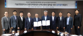 DGIST-대구성서산업단지관리공단, AI 기술경영 인재 양성 협력