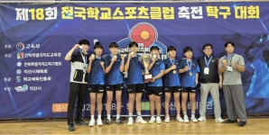 의성중학교 탁구부, 전국학교스포츠클럽축전 우승