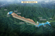 봉화 양수발전소 예타 대상 선정… 에너지 인프라 확충 ‘청신호’