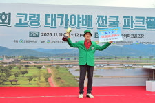 고령대가야파크골프대회 2000여 동호회원 열띤 승부