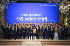 소외된 이웃과 함께한 아름다운 동행“···남포항 로타리클럽, 창립 43돌 기념식
