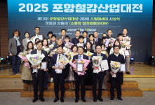 2025 포항철강산업대전