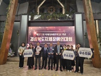 경북지체장애인협회 경주시지회, ‘우수지회’ 영예 안아