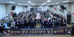 칠곡군장애인종합복지관, 2025 송년회 개최