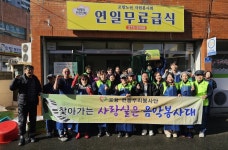 연일 무료급식소의 겨울준비, 김장봉사로 따뜻함을 담다