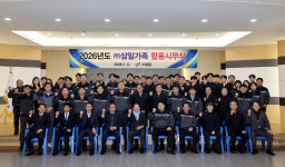 2026년도 (주)삼일가족 합동시무식