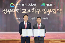 성주군, ‘경북미래교육지구’ 협약 체결