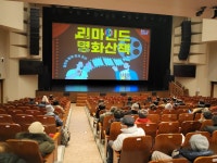 서구문화회관 ‘리마인드 명화산책’, 지역민 대상 ‘위대한 개츠비’ 상영