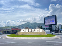 고령군, 대가야읍 관문 ‘고령광장’ 새 단장