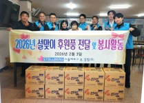 스톨베르그&삼일(주) 설맞이 후원품 전달 및 봉사활동