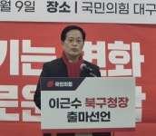 이근수 대구 북구청장 출마 선언 “구호 아닌 즉시 실행 가능한 행정 필요”