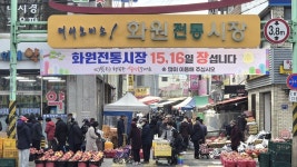 북적이는 화원전통시장⋯설 앞두고 활기 되찾아