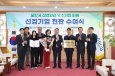 지구환경측정(주), 포항시 산업안전 우수기업 인증제 1호 기업 선정