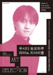 클래식계의 샛별, 피아니스트 우시다 토모하루 대구 첫 내한 리사이틀 개최