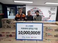 포스코엠텍, 10년째 이어진 ‘급여 1%’ 사랑⋯미래세대 장학금 1000만 원 기탁
