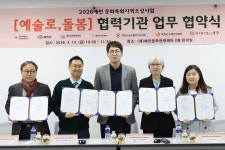 예천문화관광재단, ‘예술로 돌봄’ 업무협약 체결