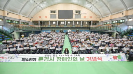 “당연한 일상, 모두가 누릴 수 있도록” 문경시 ‘제46회 장애인의 날’ 기념식 성황