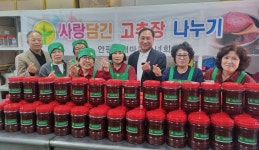 의성군 안평면새마을부녀회, 사랑의 고추장 나눔으로 이웃사랑 실천