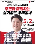 김창희 국민의힘 포항시의원 예비후보, 5월 2일 선거사무소 개소식